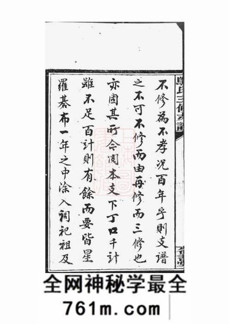 宁乡名书堂沩宁邬氏三修支谱十二卷首二卷