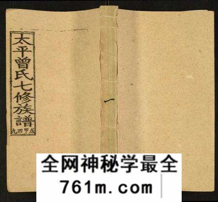 湖南曾氏族谱-太平曾氏七修族谱.pdf电子版