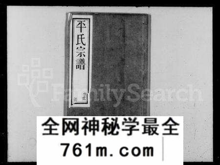 江苏平氏族谱-锡山平氏宗谱 [10卷](别名：平氏宗谱).pdf电子版