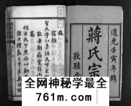 湖南蒋氏族谱-三吾蒋氏宗谱 [11卷].pdf电子版