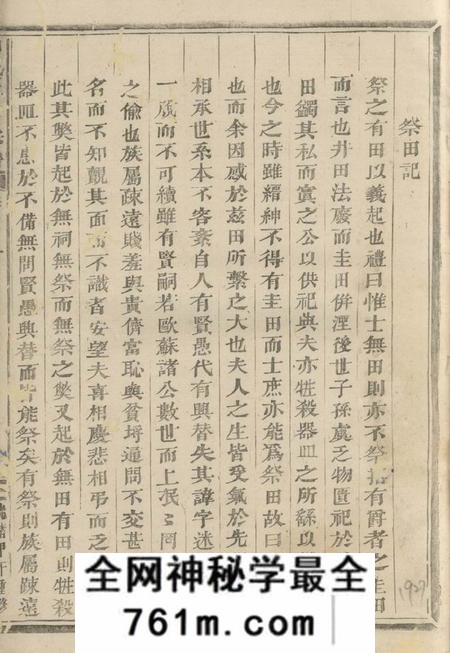浦阳柳溪傅氏宗谱