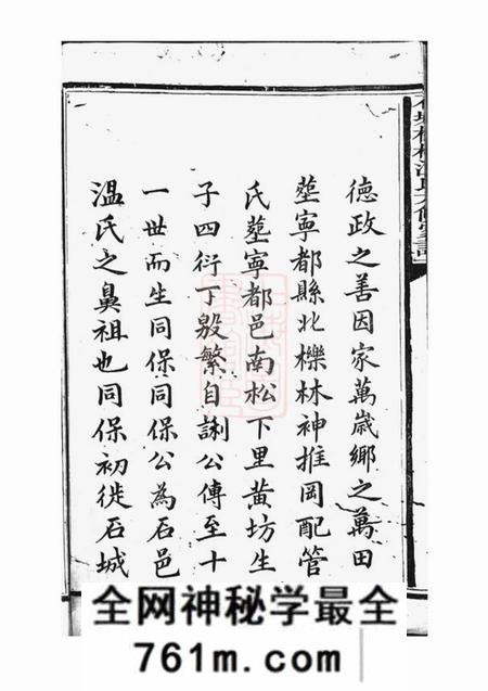 石城石城杨村温氏六修家谱