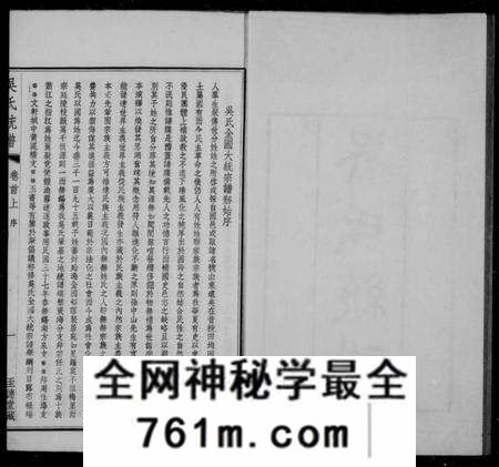中国吴氏族谱-吴氏大统宗谱 [7卷,首2卷](别名：吴氏大统宗谱).pdf电子版