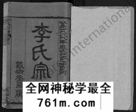 湖北李氏族谱-李氏宗谱 [14卷,首4卷](别名：李氏续修宗谱、李氏四分合修宗谱).pdf电子版