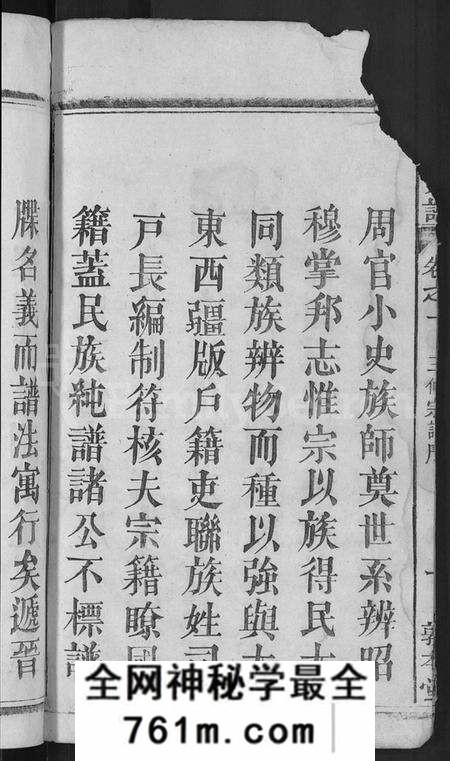 湖北刘氏族谱-刘氏宗谱 [6卷].pdf电子版