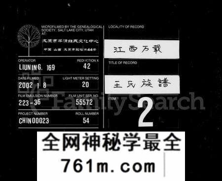 湖南王氏族谱-王氏族谱 [12卷,末1卷].pdf电子版