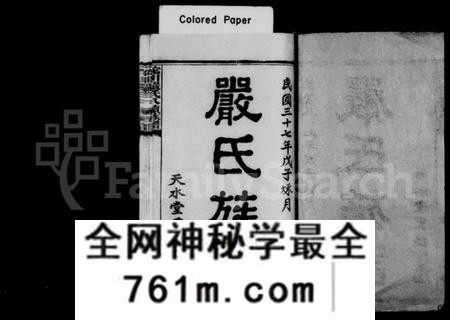 湖南严氏族谱-严氏族谱 [25卷].pdf电子版