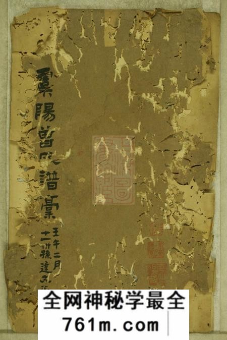 常熟虞阳曾氏谱稿不分卷
