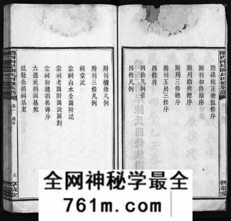 湖南陈氏族谱-醴西南岸陈氏四修族谱 [15卷].pdf电子版