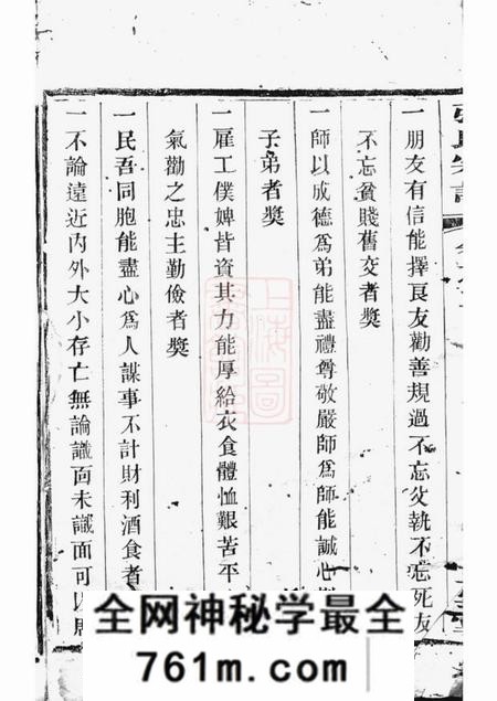 溧阳五云堂强氏宗谱