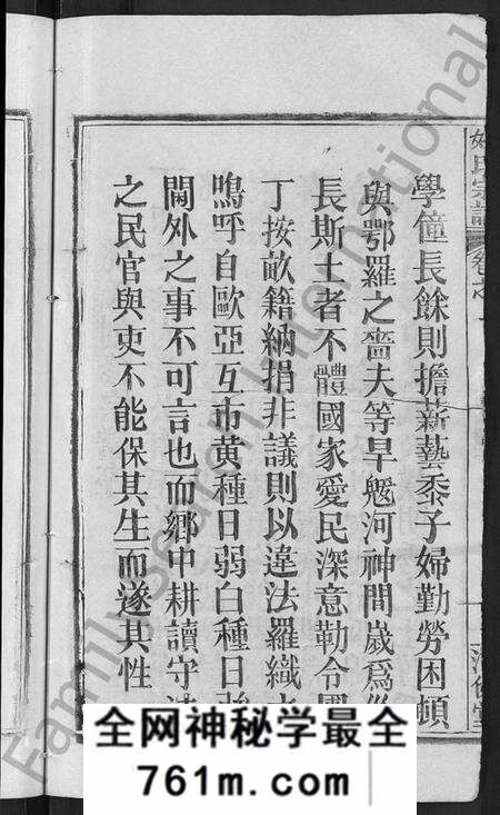 湖北姚氏族谱-姚氏宗谱 [17卷].pdf电子版