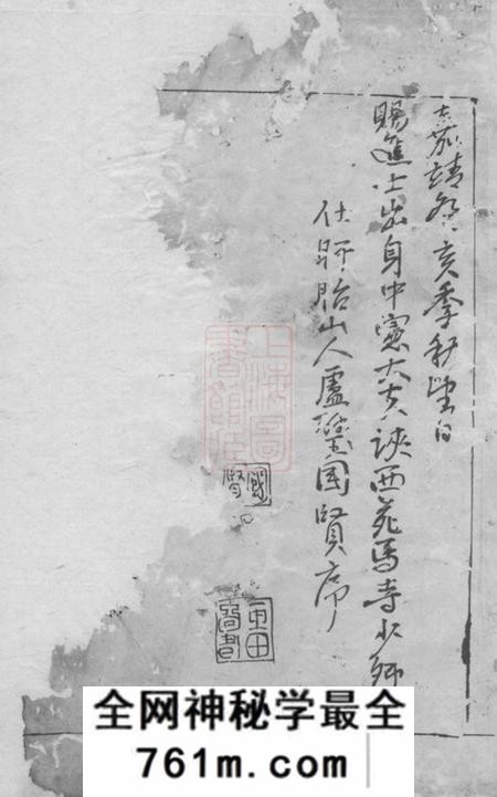 新安新安程氏统宗列派迁徙注脚纂一卷