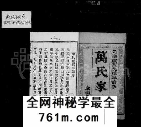 江苏万氏族谱-万氏家乘 [4卷](别名：万氏族谱).pdf电子版