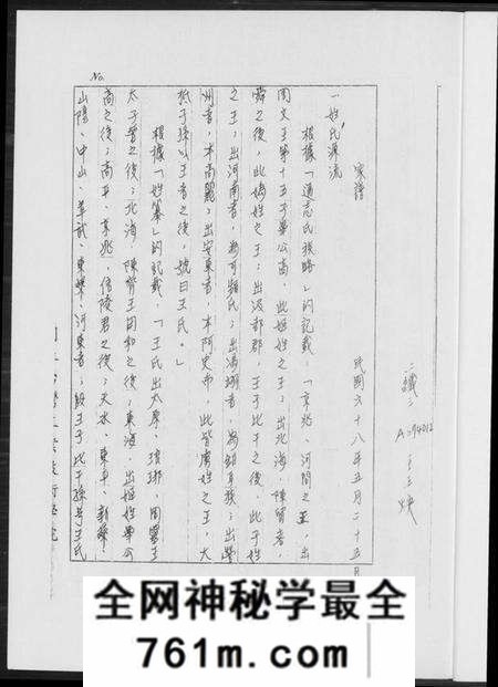浙江王氏族谱-王氏家谱. 琅琊支派.pdf电子版