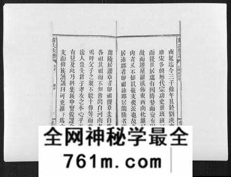 湖南萧氏族谱-萧氏族谱[18卷首5卷].pdf电子版