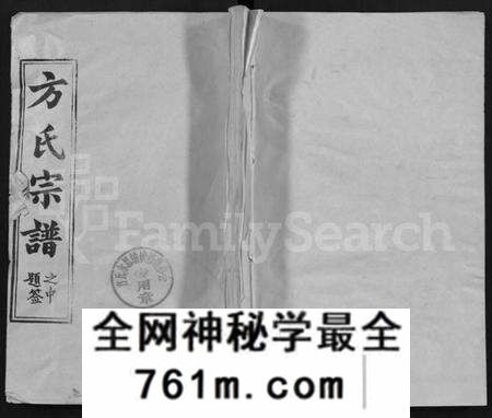 湖北方氏族谱-方氏宗谱 [13卷,首1卷](别名：黄冈方氏永思谱、Fang Shi Zong Pu).pdf电子版