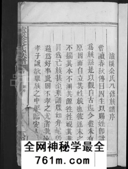 湖南余氏族谱-泸溪余氏八修族谱 [12卷].pdf电子版