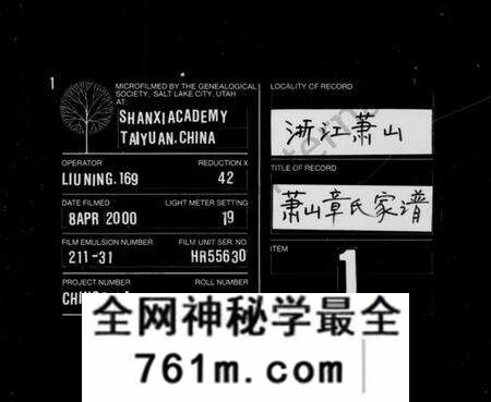 浙江章氏族谱-萧山章氏家谱 [18卷].pdf电子版