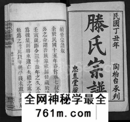 湖北滕氏族谱-滕氏宗谱 [8卷首2卷](别名：楚黄滕氏宗谱、Teng Shi Zong Pu).pdf电子版