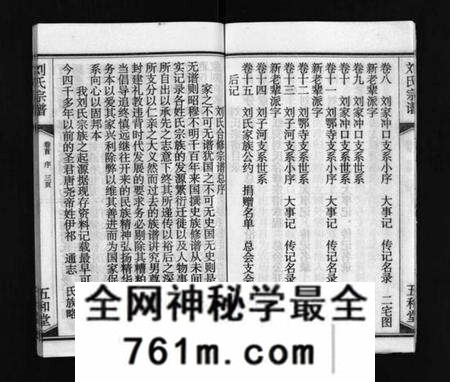 湖北刘氏族谱-刘氏宗谱 [15卷,含首2卷](别名：Liu Shi Zong Pu、刘氏宗谱).pdf电子版