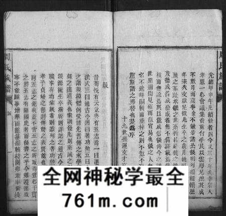 湖南周氏族谱-周氏族谱[21卷首2卷].pdf电子版