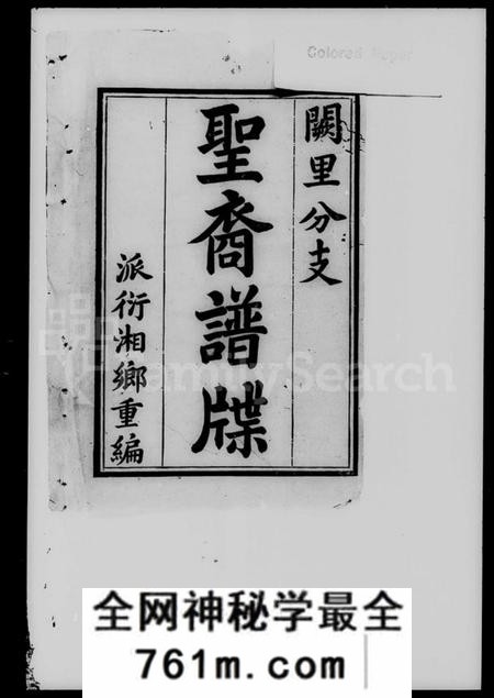 湖南孔氏族谱-阙里衍派湘乡孔氏支谱.pdf电子版