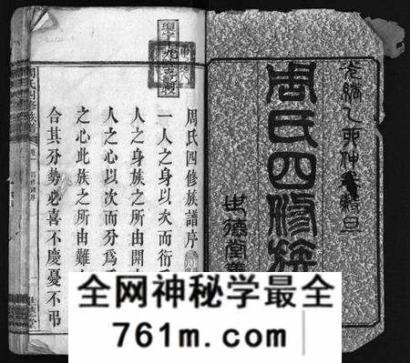 湖南周氏族谱-周氏四修族谱 [12卷].pdf电子版