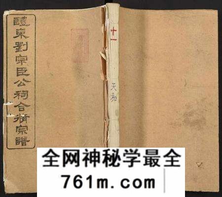 湖南刘氏族谱-醴东刘宗臣公祠合修宗谱.pdf电子版