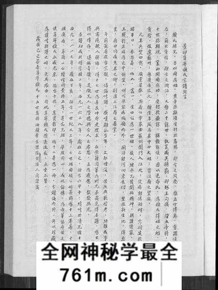 江苏顾氏族谱-庙湾顾氏宗谱(别名：顾氏宗谱、庙湾顾氏宗谱).pdf电子版