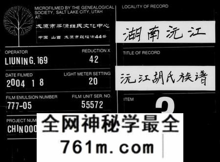 湖南胡氏族谱-胡氏族谱 [8卷,首6卷].pdf电子版