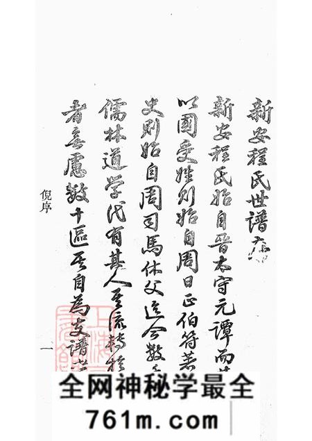 安徽歙县新安无嘉会堂新安程氏世谱三十六卷