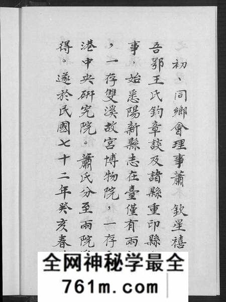 湖北未知族谱-阳新县志.pdf电子版