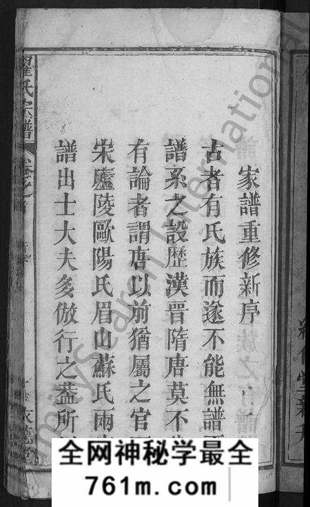 湖北翟氏族谱-翟氏宗谱 [25卷].pdf电子版