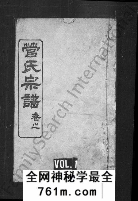 湖北管氏族谱-管氏宗谱(别名:管氏三修宗谱).pdf电子版