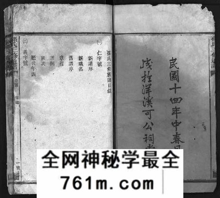 湖南孙氏族谱-孙氏族谱 [10卷,首4卷].pdf电子版