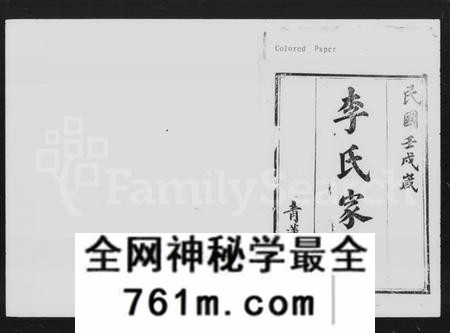 湖南李氏族谱-李氏四修族谱 [9卷,首2卷].pdf电子版