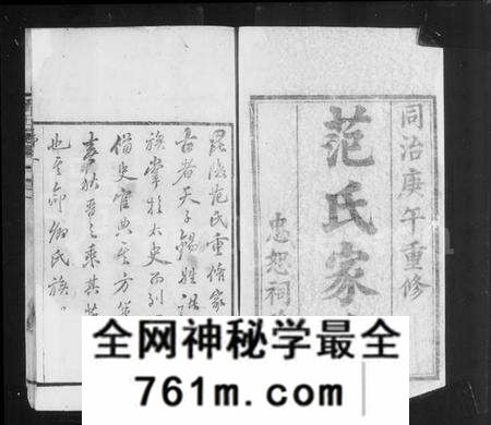 江苏范氏族谱-毘陵范氏重修家乘 [12卷](别名：范氏家乘).pdf电子版
