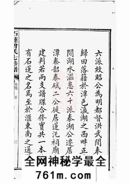 湘潭石莲曾氏七修族谱三十八卷首一卷末一卷
