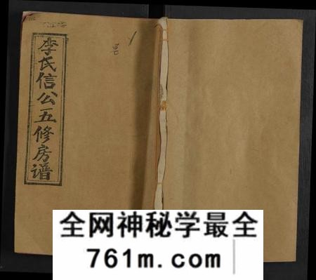 湖南李氏族谱-李氏信公房谱 [15卷,及卷首末].pdf电子版