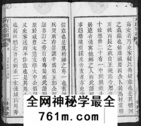 湖北方氏族谱-方氏宗谱 [6卷,首2卷](别名：楚北麻城方氏宗谱).pdf电子版