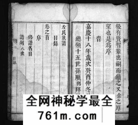 湖北左氏族谱-左氏族谱 [4卷,首1卷](别名：Zuo Shi Zu Pu、左氏族谱).pdf电子版