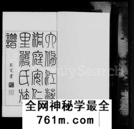 江苏严氏族谱-六修江苏洞庭安仁里严氏族谱 [12卷,首1卷](别名：六修严氏族谱、严氏族谱).pdf电子版