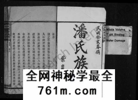 湖南潘氏族谱-潘氏族谱 [6卷,首1卷].pdf电子版
