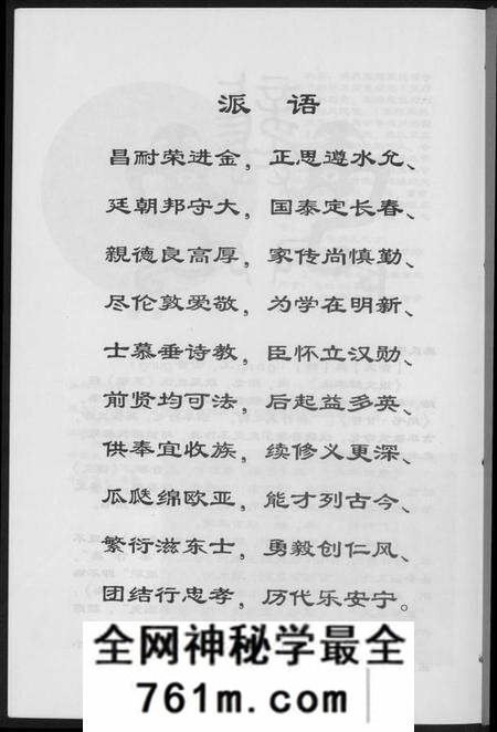 湖南龚氏族谱-[龚氏]桃江禁簰暹裔十一修族谱.pdf电子版