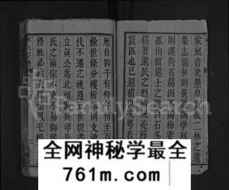 湖北林氏族谱-林氏宗谱 [22卷](别名：林氏创刊宗谱).pdf电子版
