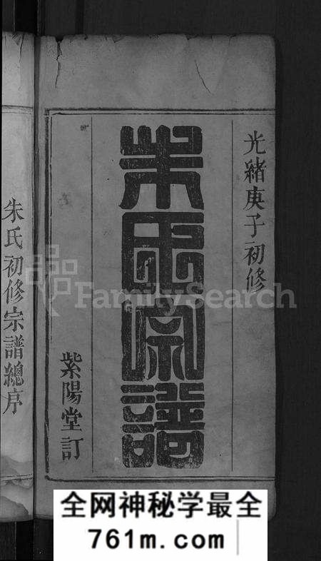 湖北朱氏族谱-义水朱氏宗谱 [4卷,首4卷](别名：义水朱氏宗谱).pdf电子版
