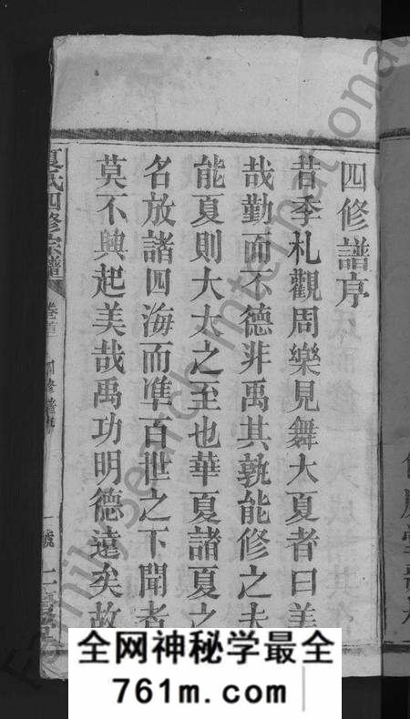 湖北夏氏族谱-夏氏四修宗谱 [16卷首2卷](别名：夏氏族谱).pdf电子版