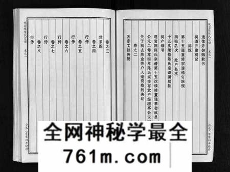 浙江陈氏族谱-观岩陈氏宗谱 [10卷].pdf电子版