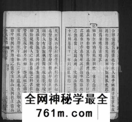 湖北李氏族谱-李氏支谱 [3卷,首2卷](别名：李氏宗谱).pdf电子版