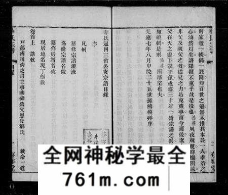 江苏华氏族谱-华氏通四三省公支宗谱 [15卷,首3卷,末1卷](华氏宗谱).pdf电子版